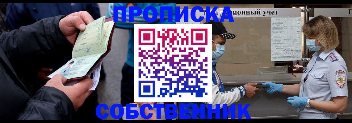 прописка паспорт в Советске