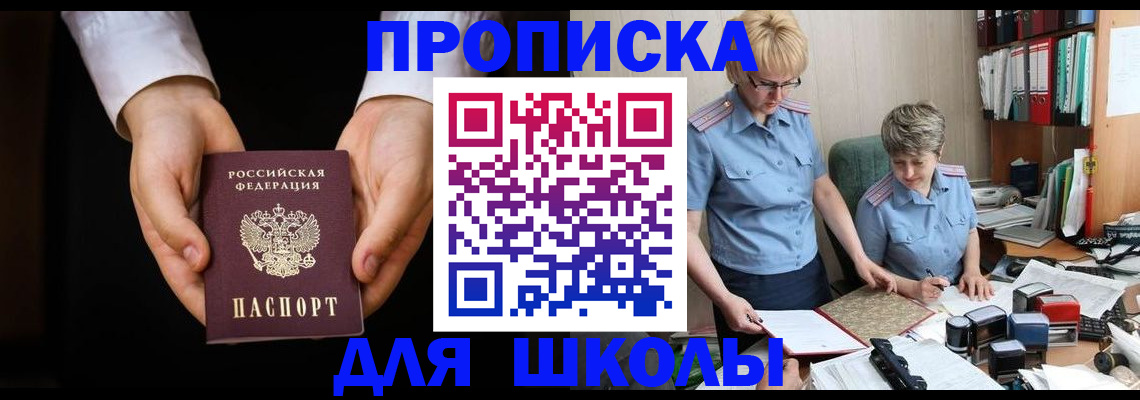 временная регистрация надежно в Советске