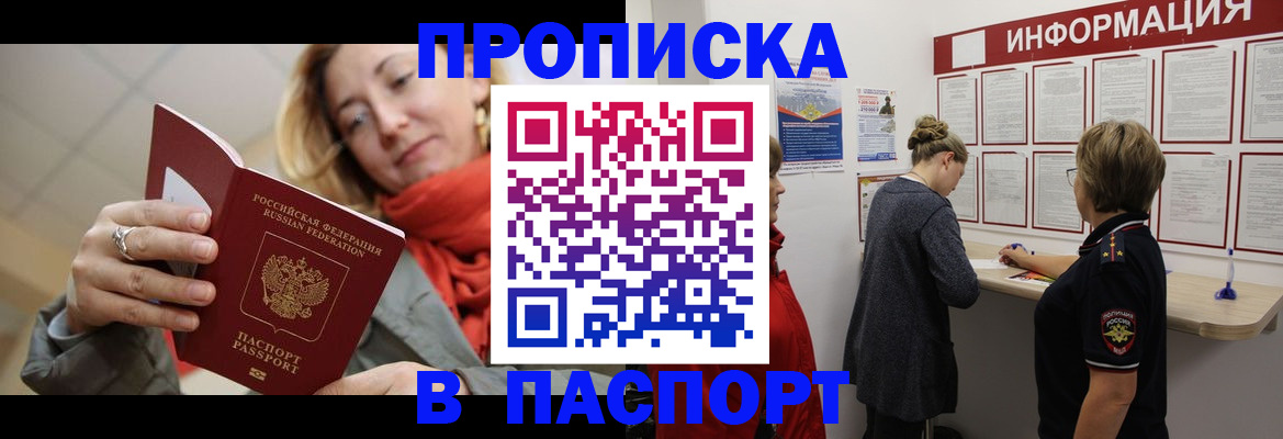 прописка поиск в Советске