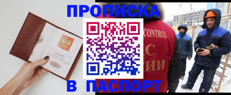 временная регистрация в Советске