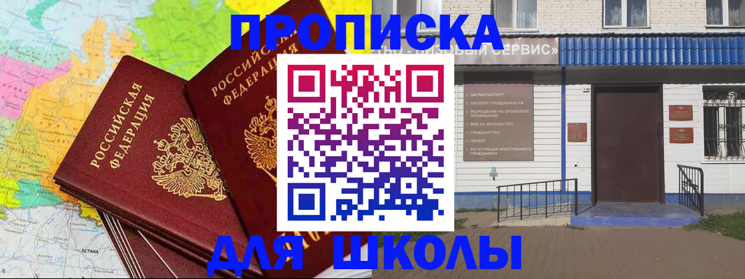 купить прописку в Советске