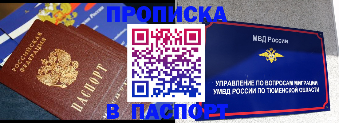 временная регистрация недорого в Советске